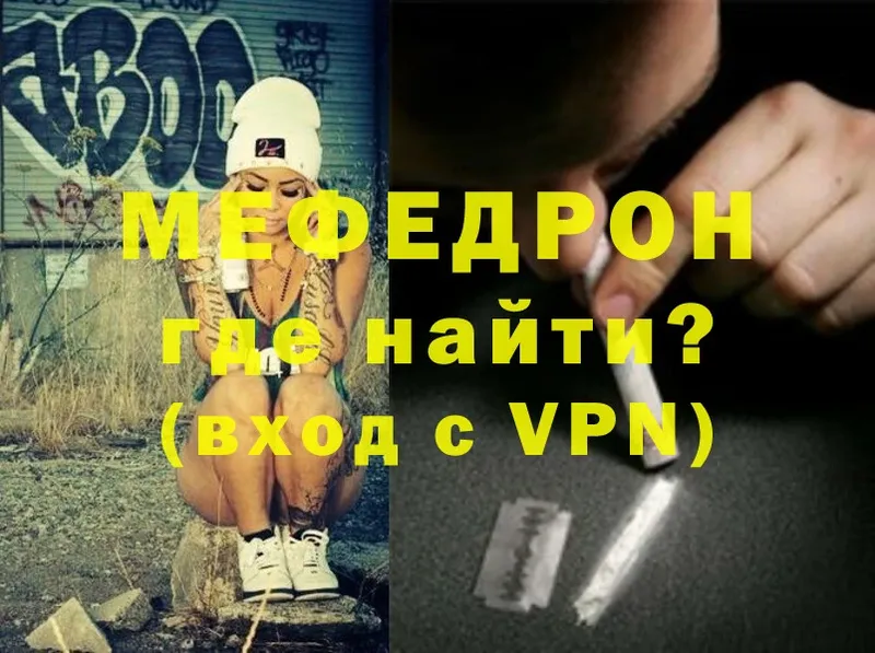 МЕФ mephedrone  Бежецк 